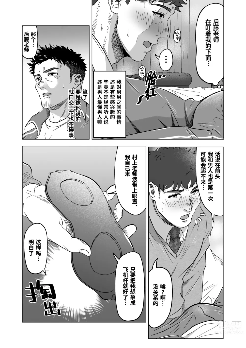 Page 8 of manga お願いだからしゃぶらせて