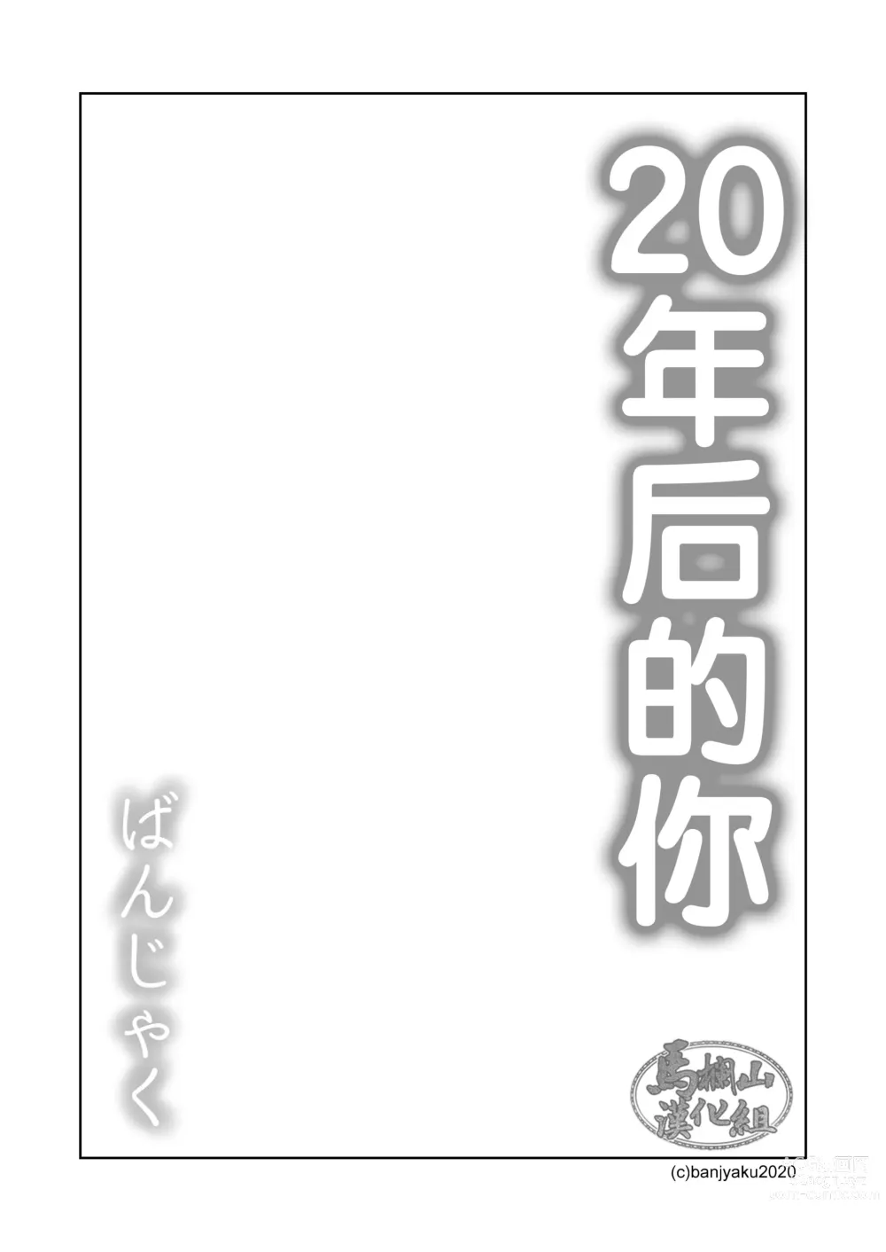 Page 2 of manga 20年後の君に