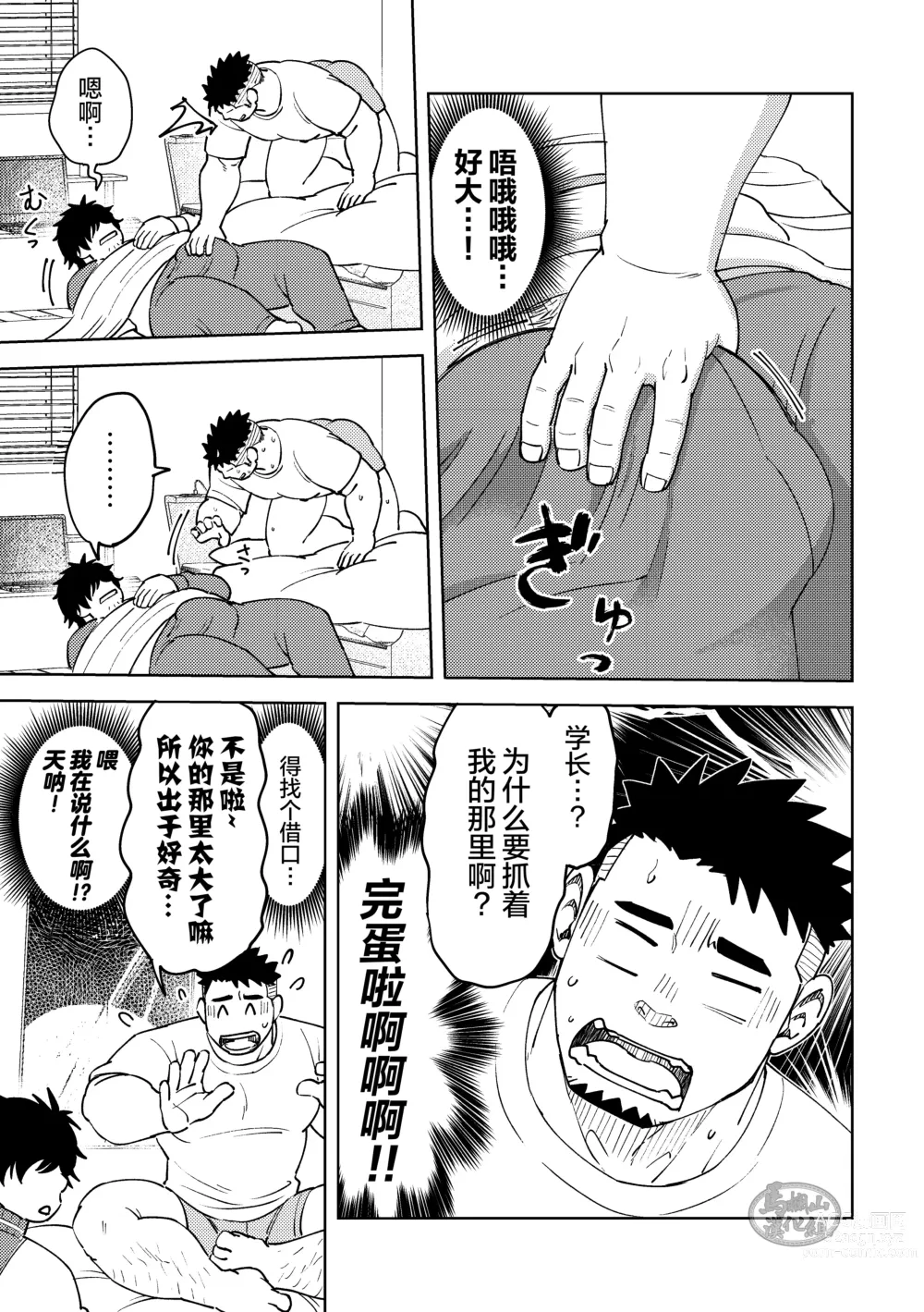 Page 11 of manga 後輩くんは変わりたい