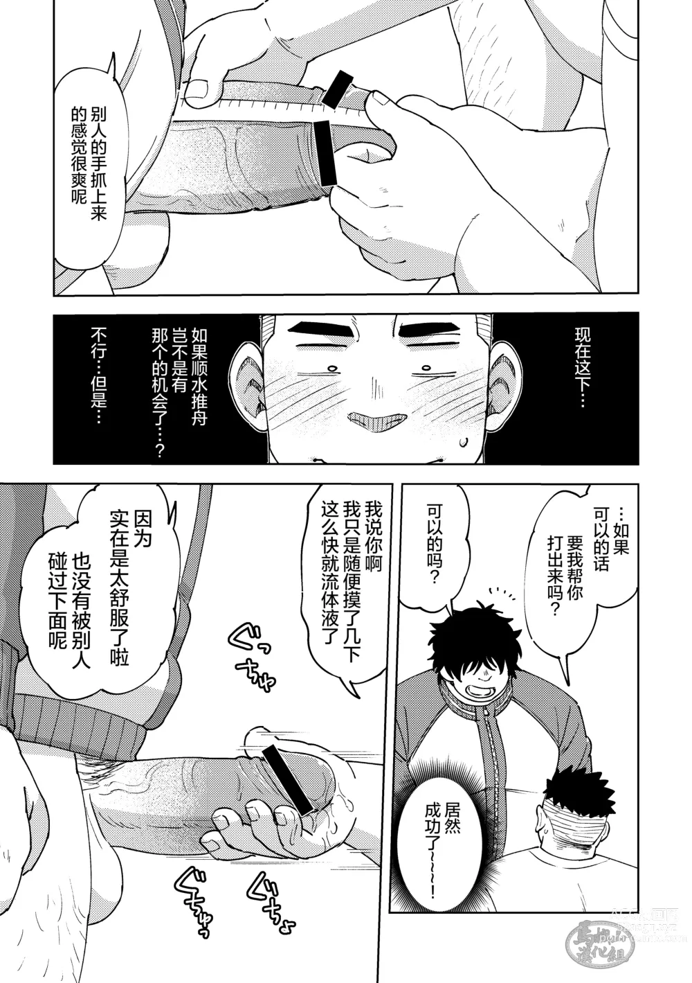 Page 13 of manga 後輩くんは変わりたい