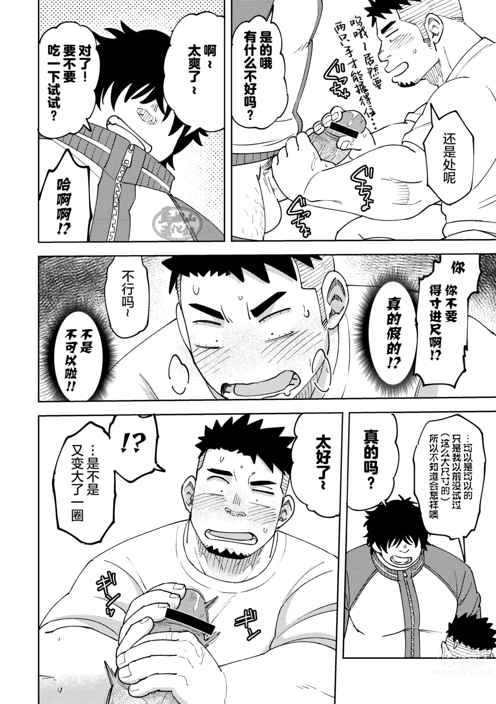 Page 14 of manga 後輩くんは変わりたい