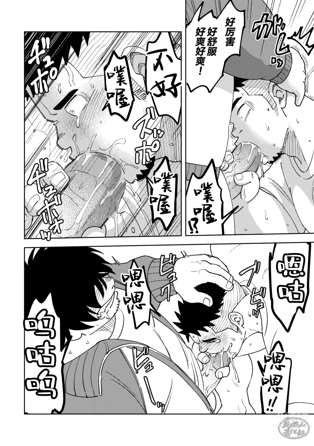 Page 16 of manga 後輩くんは変わりたい