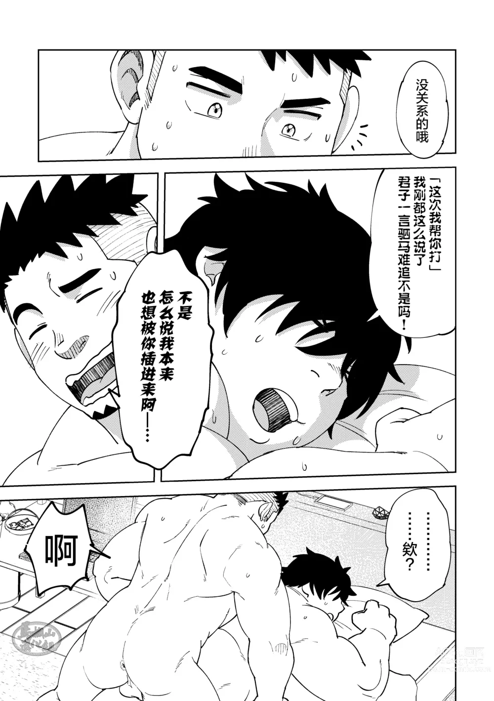 Page 19 of manga 後輩くんは変わりたい