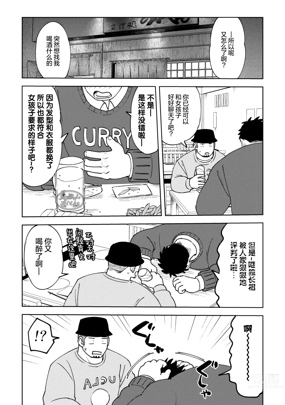 Page 28 of manga 後輩くんは変わりたい