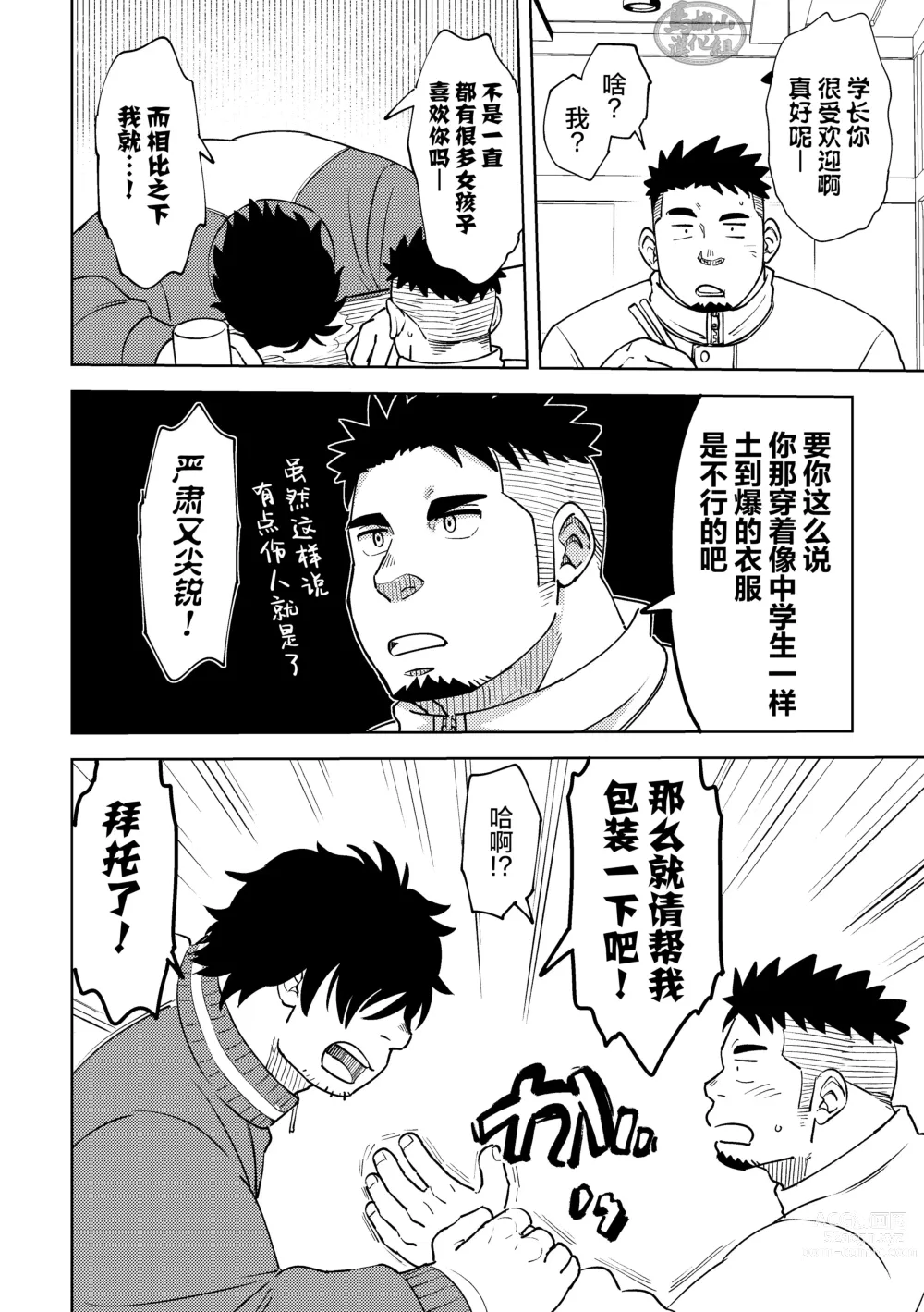 Page 6 of manga 後輩くんは変わりたい