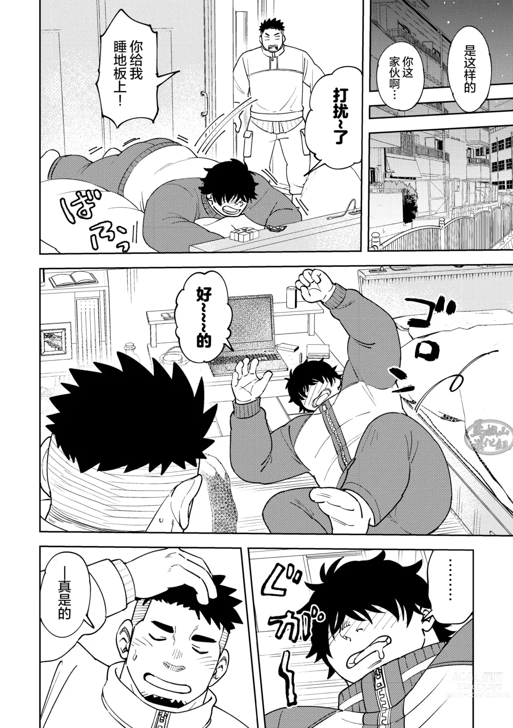 Page 8 of manga 後輩くんは変わりたい