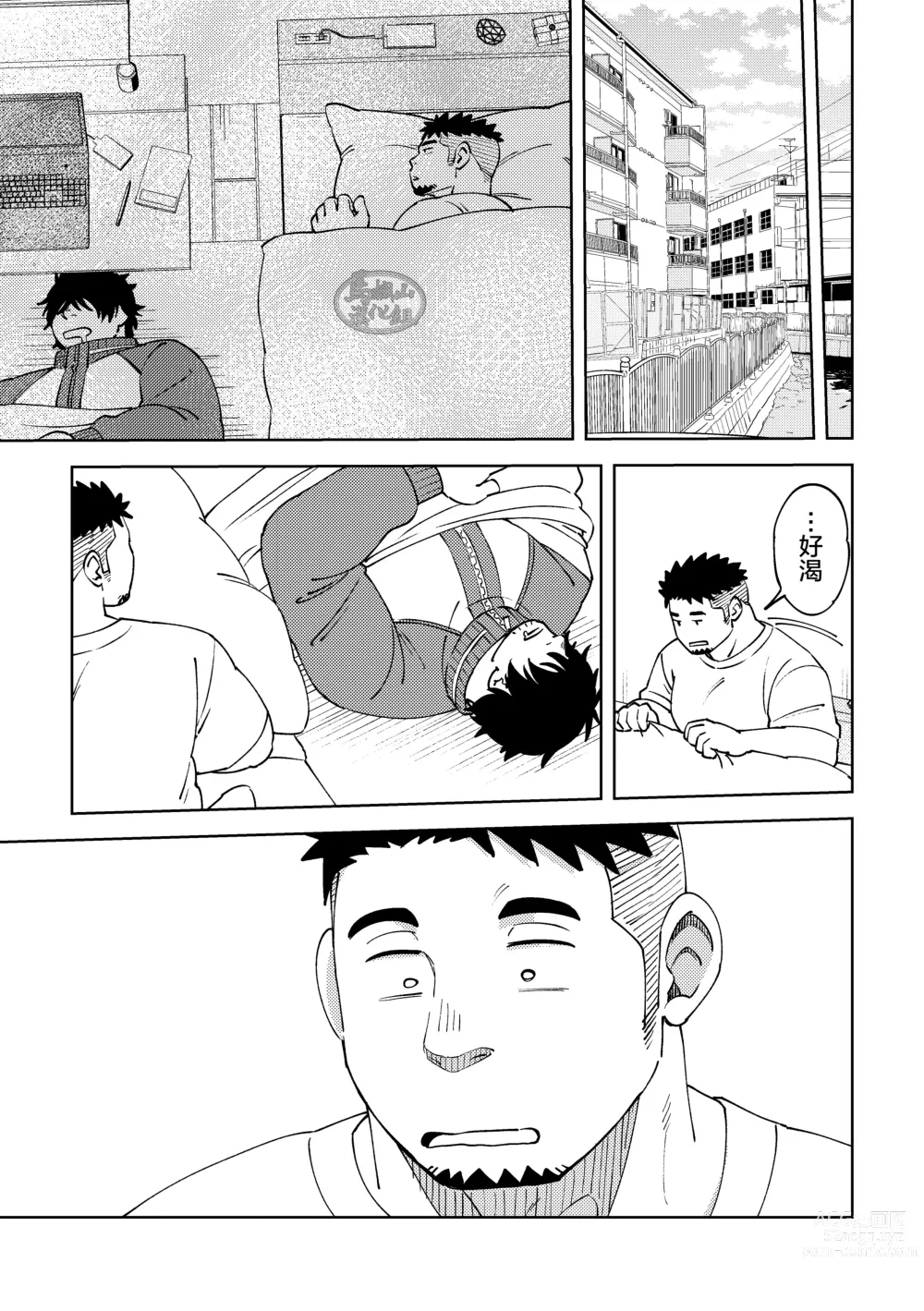 Page 9 of manga 後輩くんは変わりたい