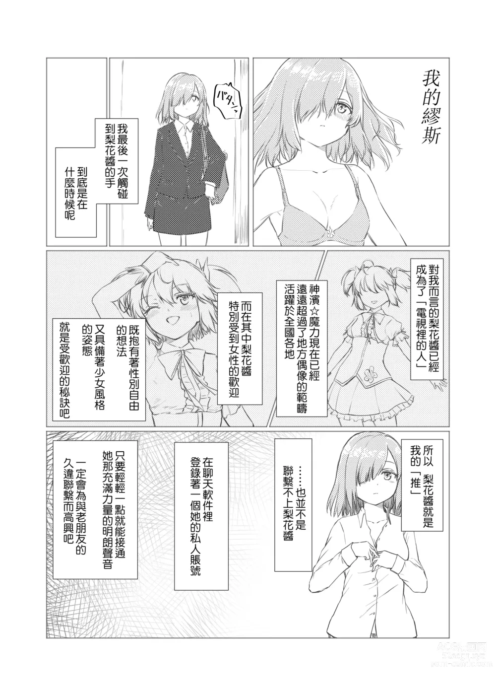 Page 13 of doujinshi Kamihamashi Sei Jijou