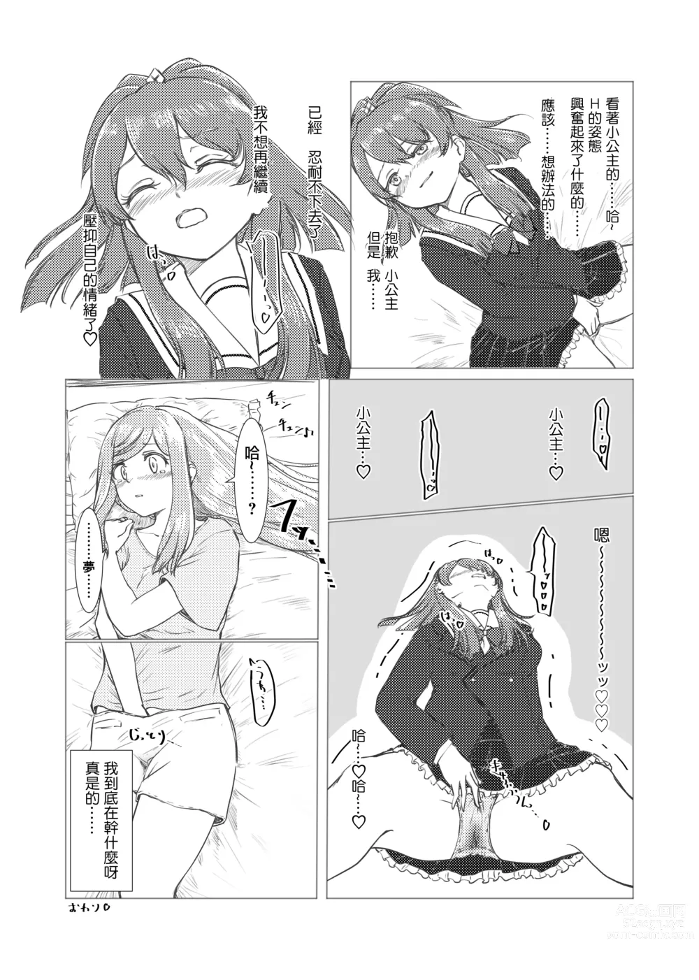 Page 5 of doujinshi Kamihamashi Sei Jijou