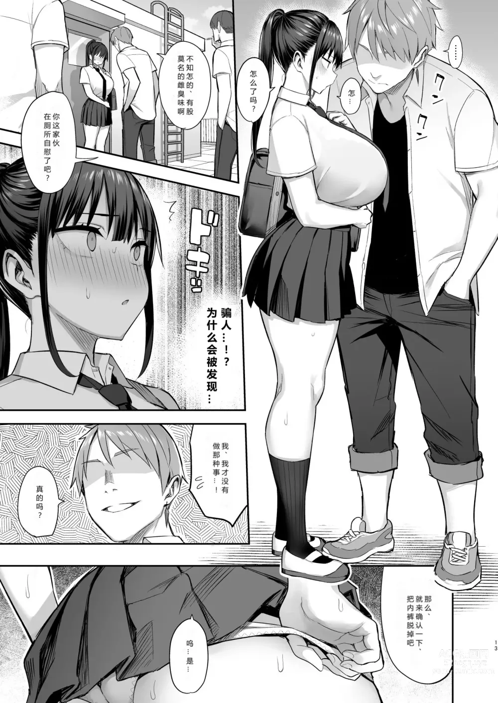 Page 14 of doujinshi Zutto Suki datta Kyonyuu Osananajimi ga Furyou-tachi ni Moteasobareta Nanukakan Chuu