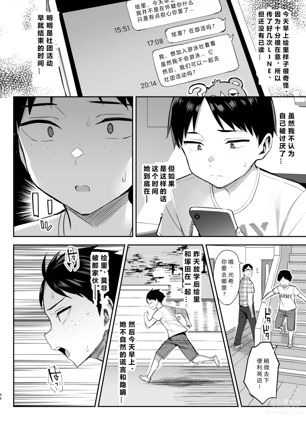 Page 47 of doujinshi Zutto Suki datta Kyonyuu Osananajimi ga Furyou-tachi ni Moteasobareta Nanukakan Chuu