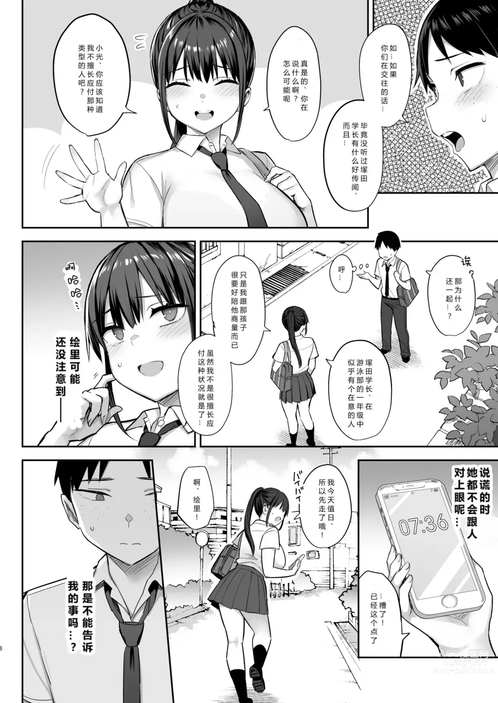 Page 9 of doujinshi Zutto Suki datta Kyonyuu Osananajimi ga Furyou-tachi ni Moteasobareta Nanukakan Chuu