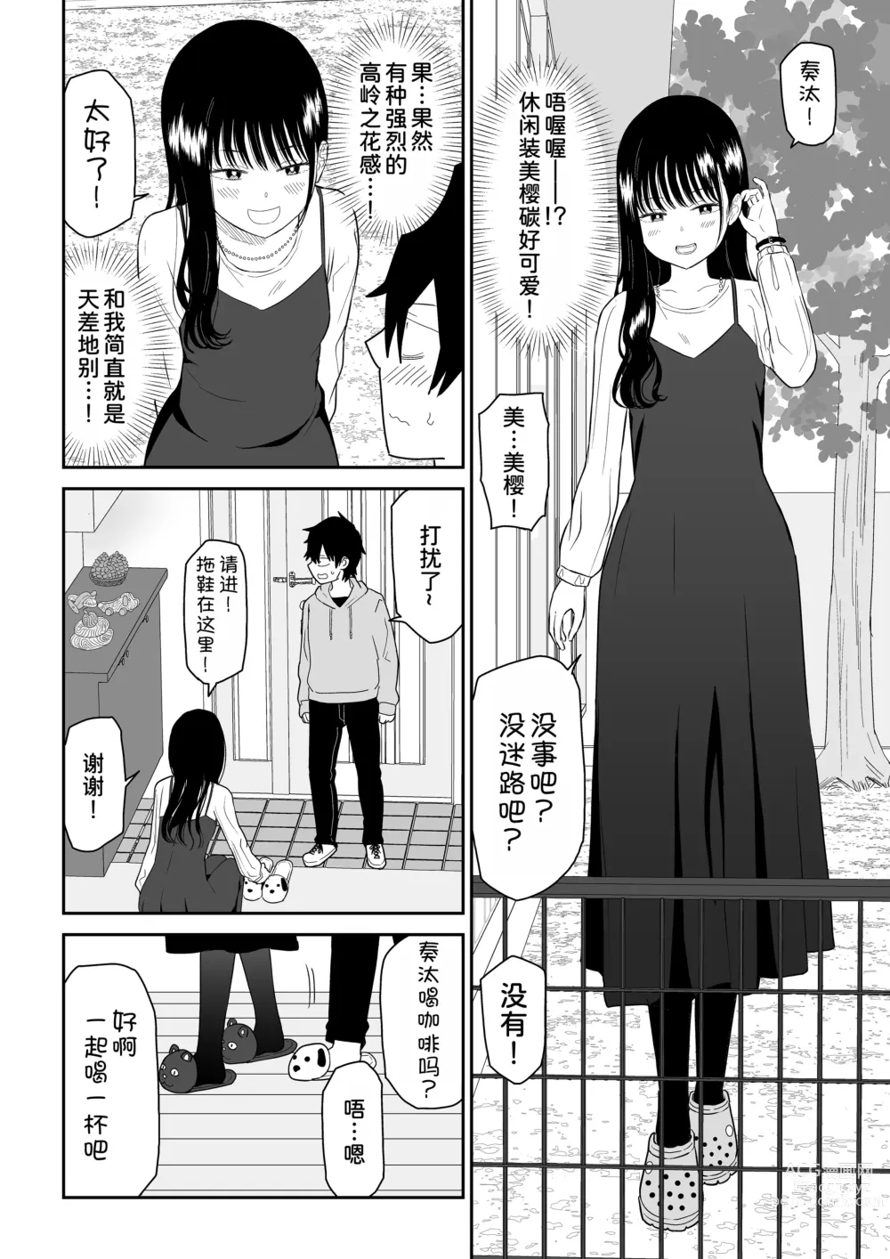 Page 12 of doujinshi Cool-Dere JK 2 Rakuen Hen