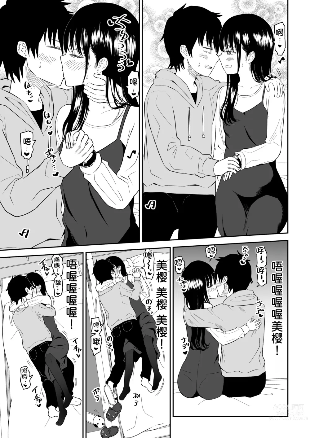 Page 17 of doujinshi Cool-Dere JK 2 Rakuen Hen