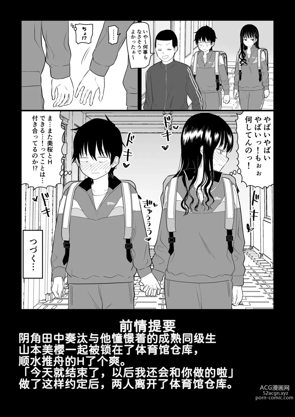 Page 4 of doujinshi Cool-Dere JK 2 Rakuen Hen