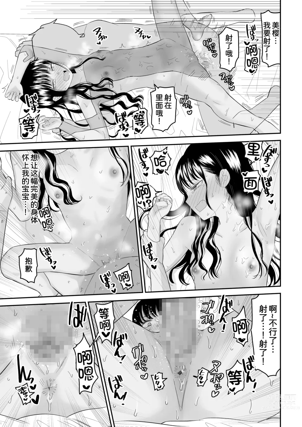 Page 35 of doujinshi Cool-Dere JK 2 Rakuen Hen