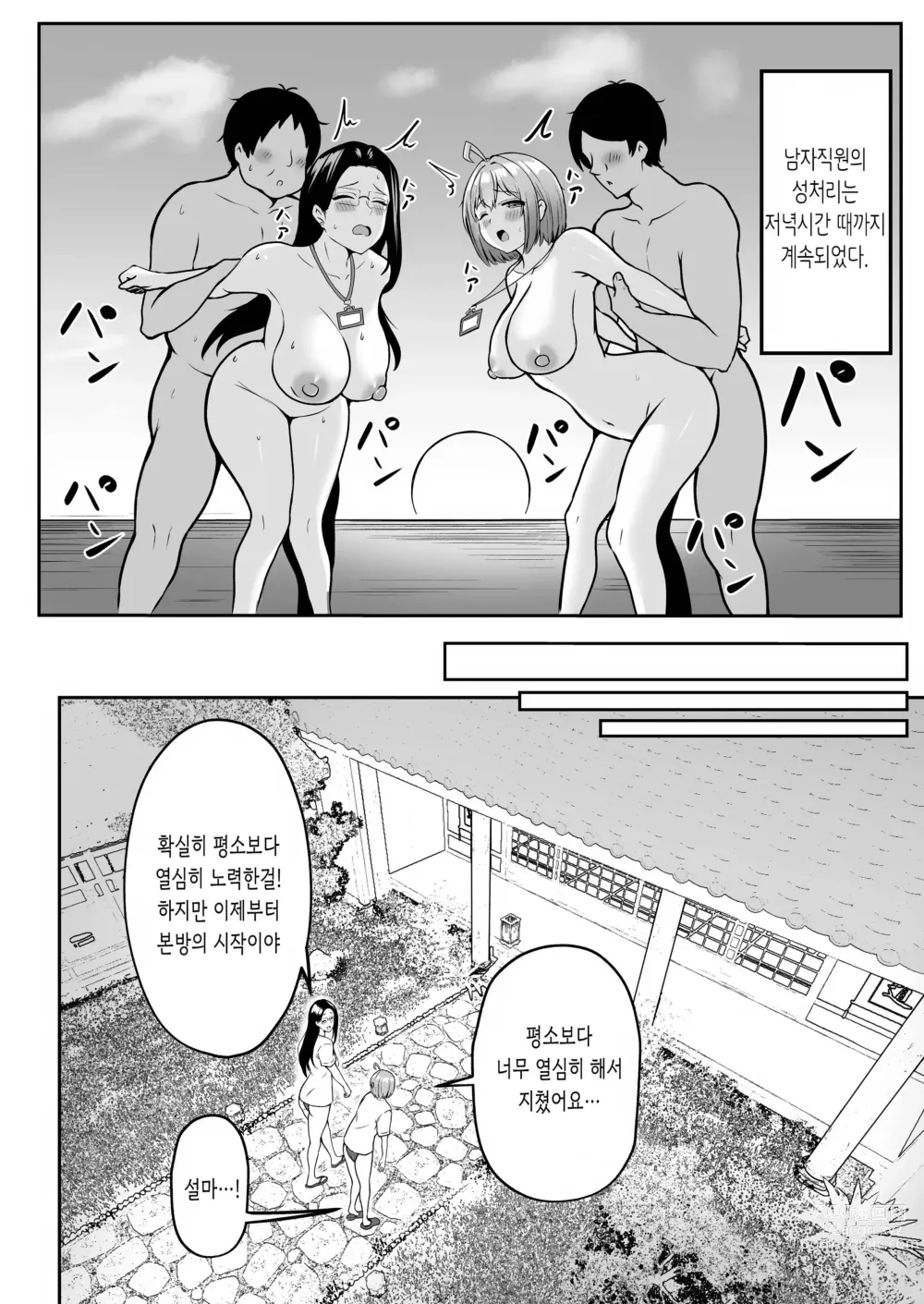 Page 21 of doujinshi 나의 배속처는 성처리과 2 ~여름 사원여행편~