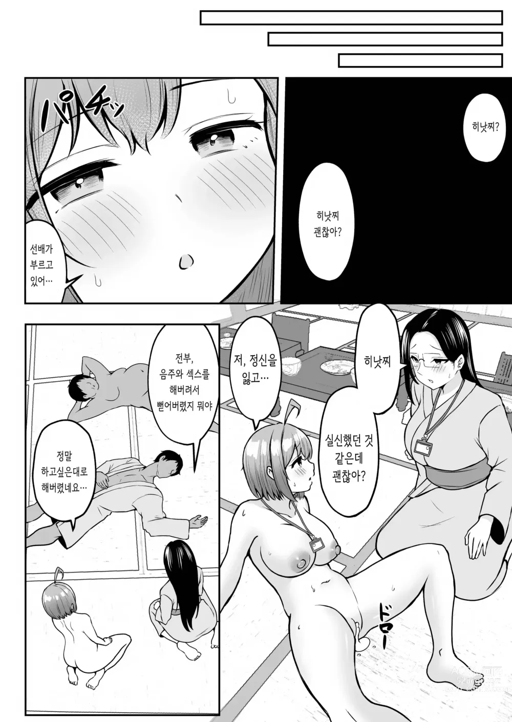 Page 39 of doujinshi 나의 배속처는 성처리과 2 ~여름 사원여행편~