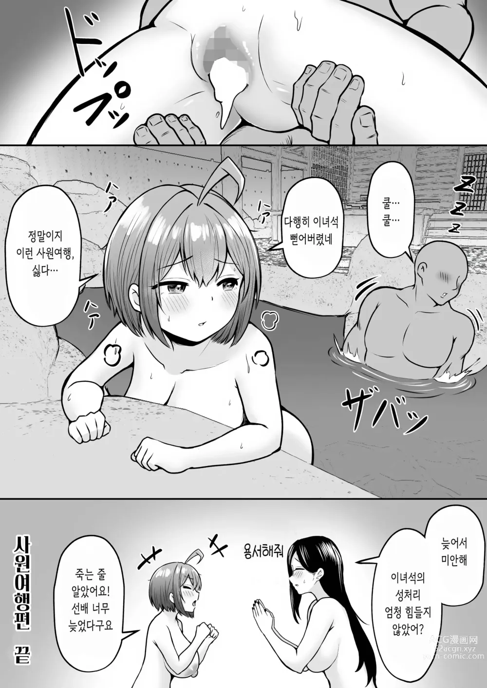 Page 52 of doujinshi 나의 배속처는 성처리과 2 ~여름 사원여행편~