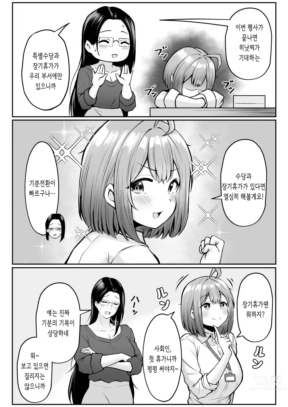 Page 7 of doujinshi 나의 배속처는 성처리과 2 ~여름 사원여행편~