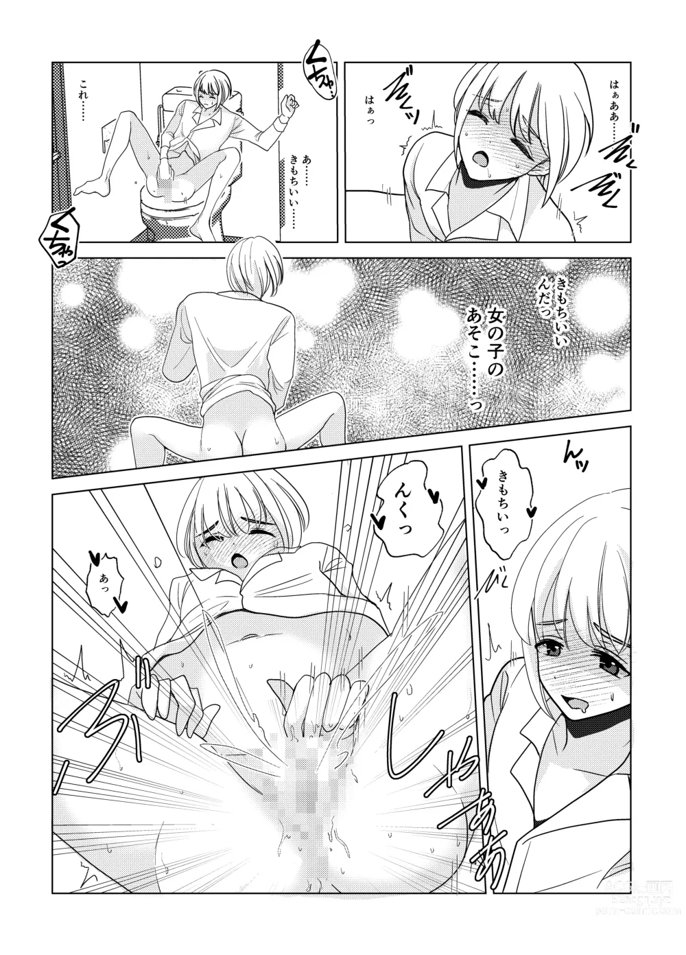 Page 12 of doujinshi Kami-sama wa   Nyotaika o  Onozomi desu!?