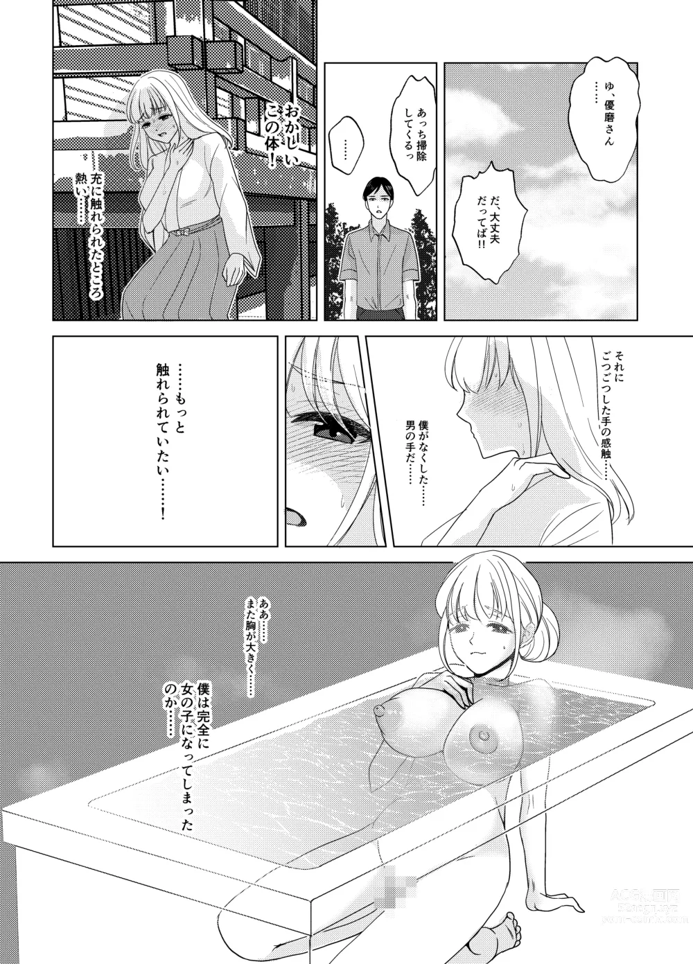 Page 19 of doujinshi Kami-sama wa   Nyotaika o  Onozomi desu!?