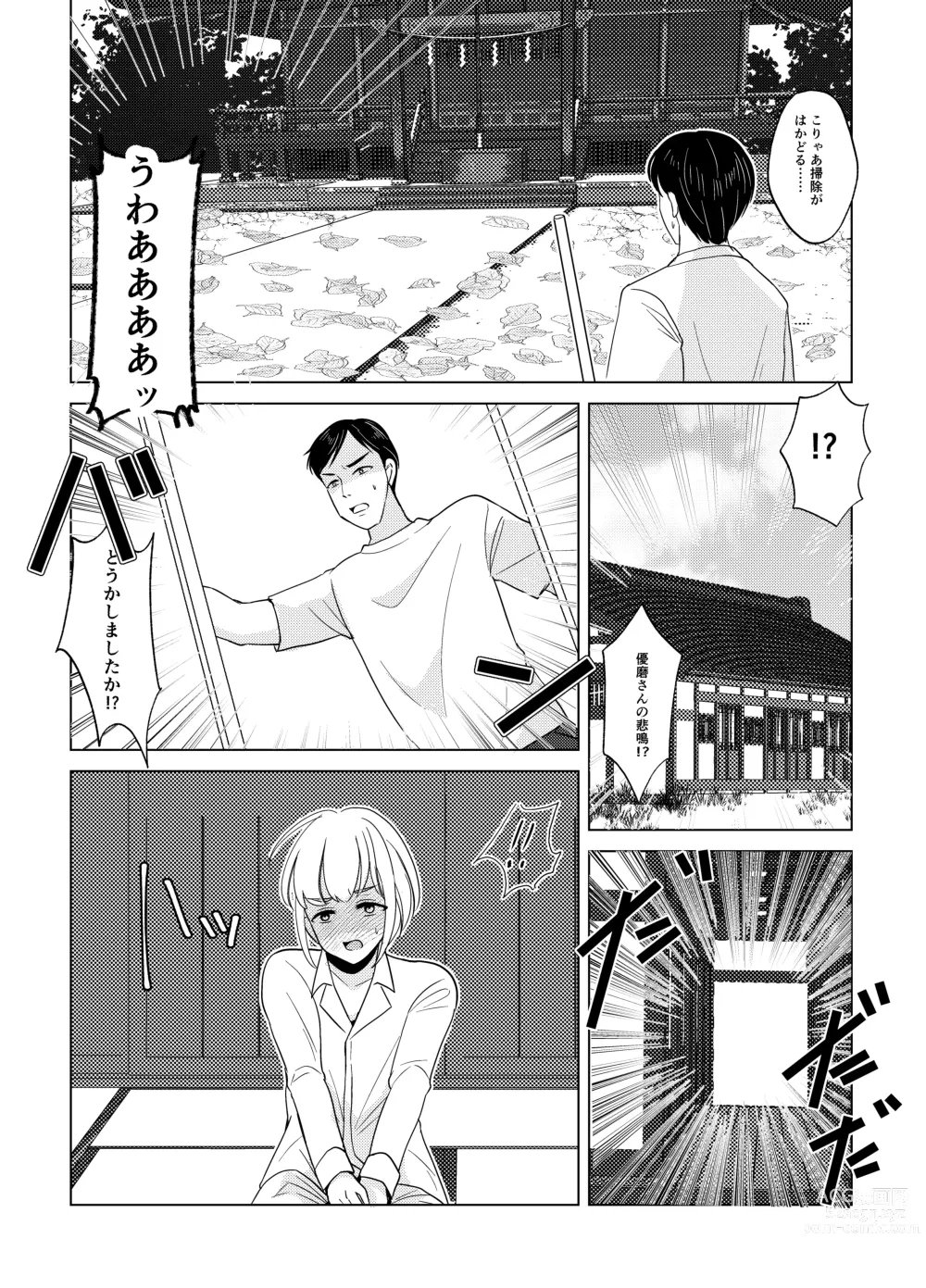 Page 7 of doujinshi Kami-sama wa   Nyotaika o  Onozomi desu!?