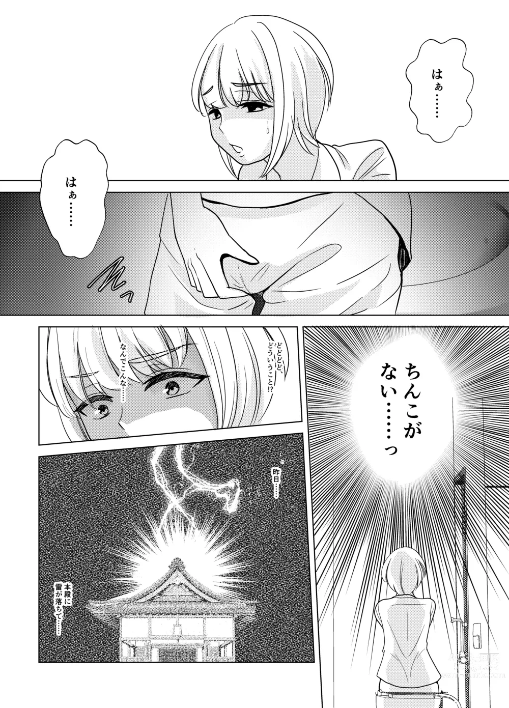 Page 9 of doujinshi Kami-sama wa   Nyotaika o  Onozomi desu!?