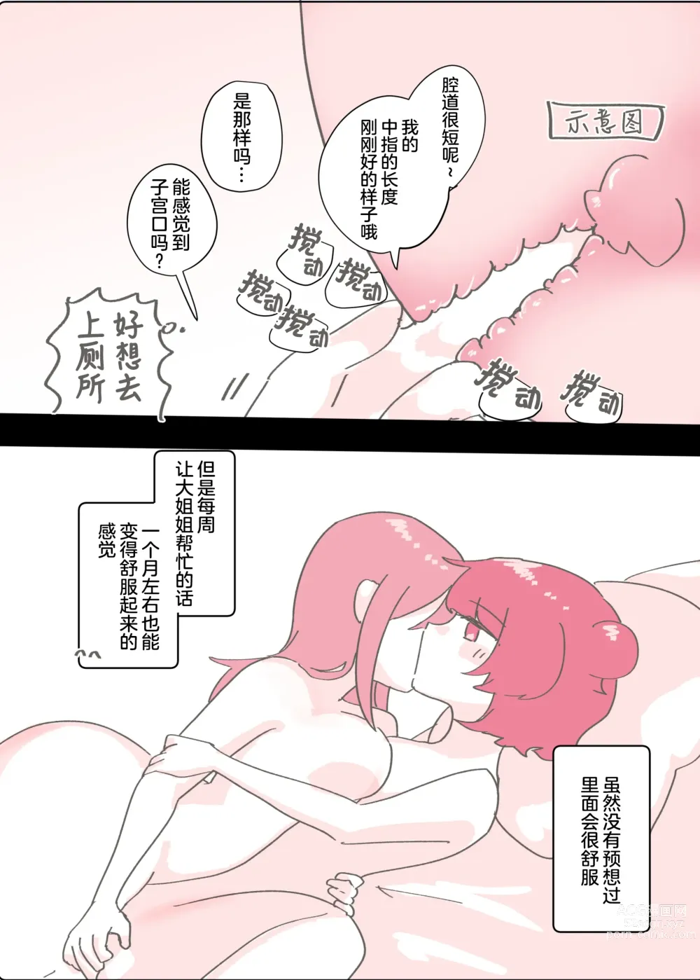 Page 35 of doujinshi 变态百合前辈售出1000份纪念百合风俗之行报告