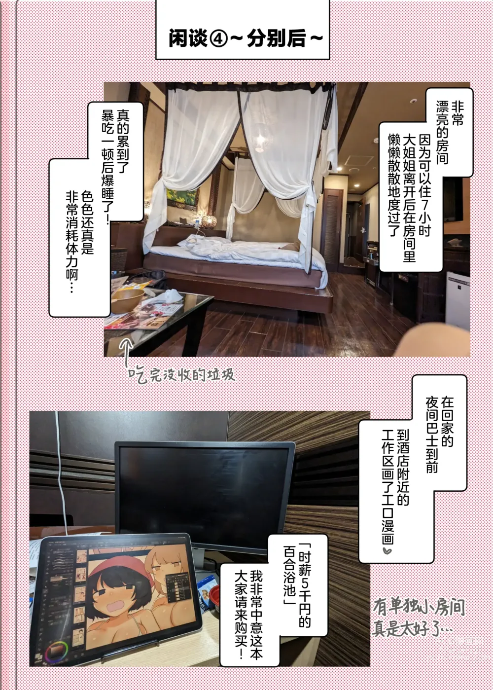 Page 45 of doujinshi 变态百合前辈售出1000份纪念百合风俗之行报告