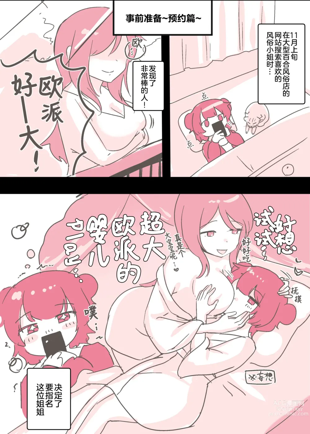 Page 7 of doujinshi 变态百合前辈售出1000份纪念百合风俗之行报告