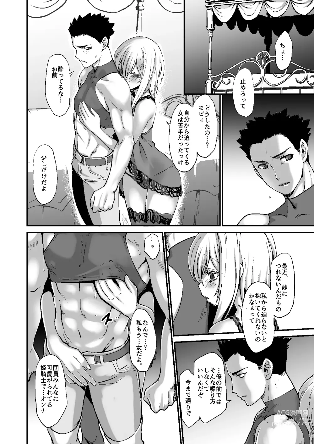 Page 111 of doujinshi 騎士団長シリーズ総集編