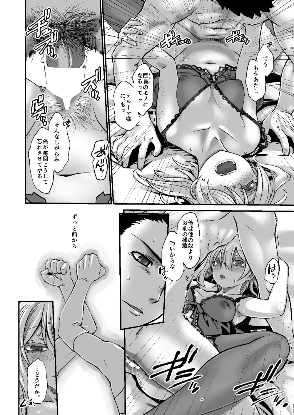 Page 123 of doujinshi 騎士団長シリーズ総集編