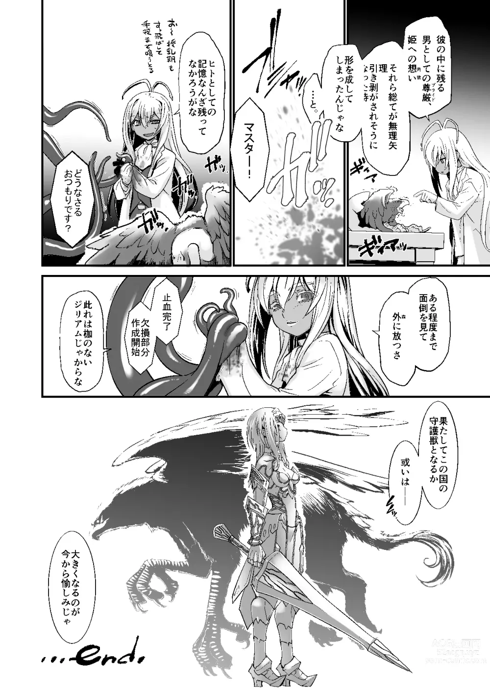 Page 133 of doujinshi 騎士団長シリーズ総集編