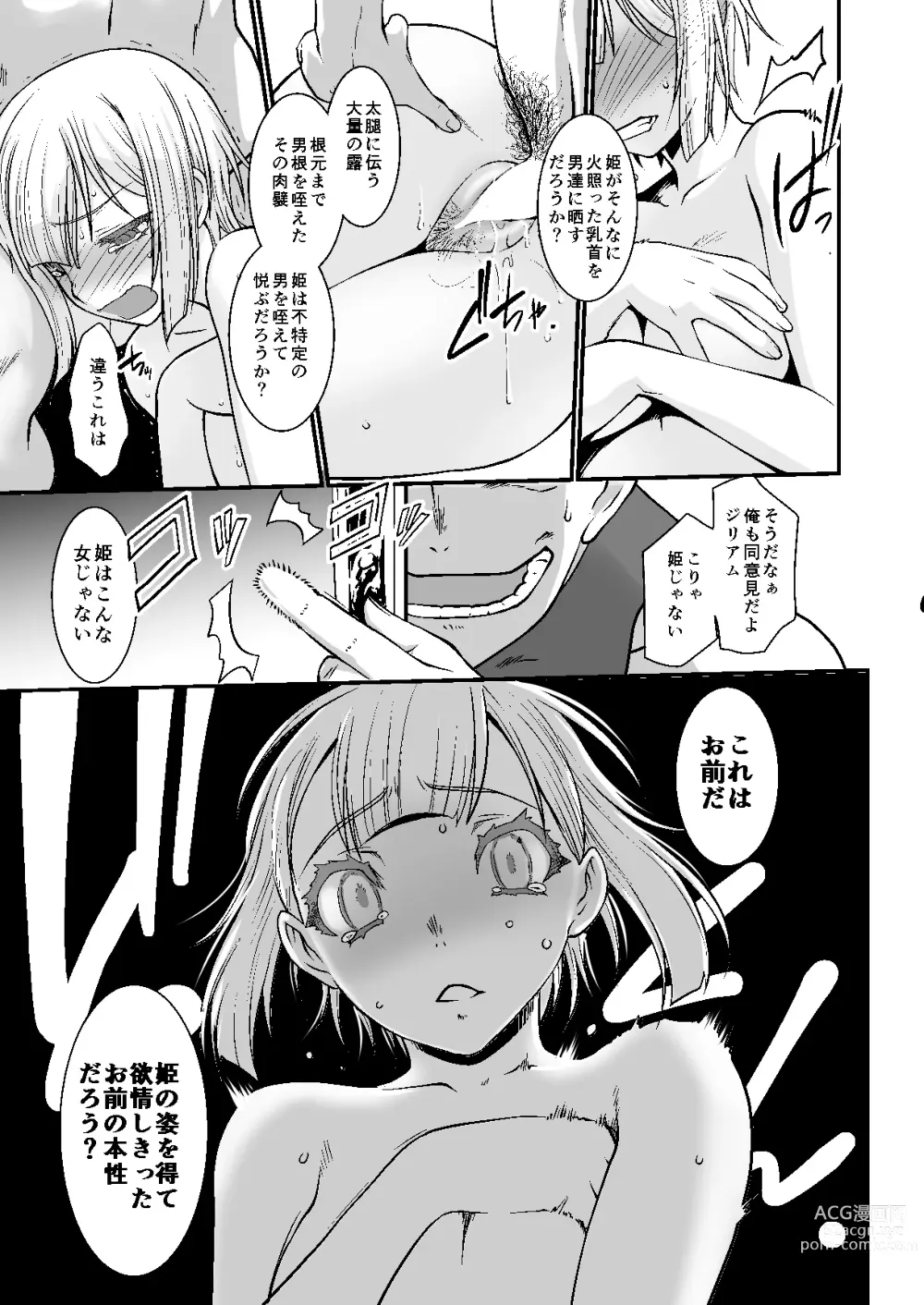 Page 25 of doujinshi 騎士団長シリーズ総集編