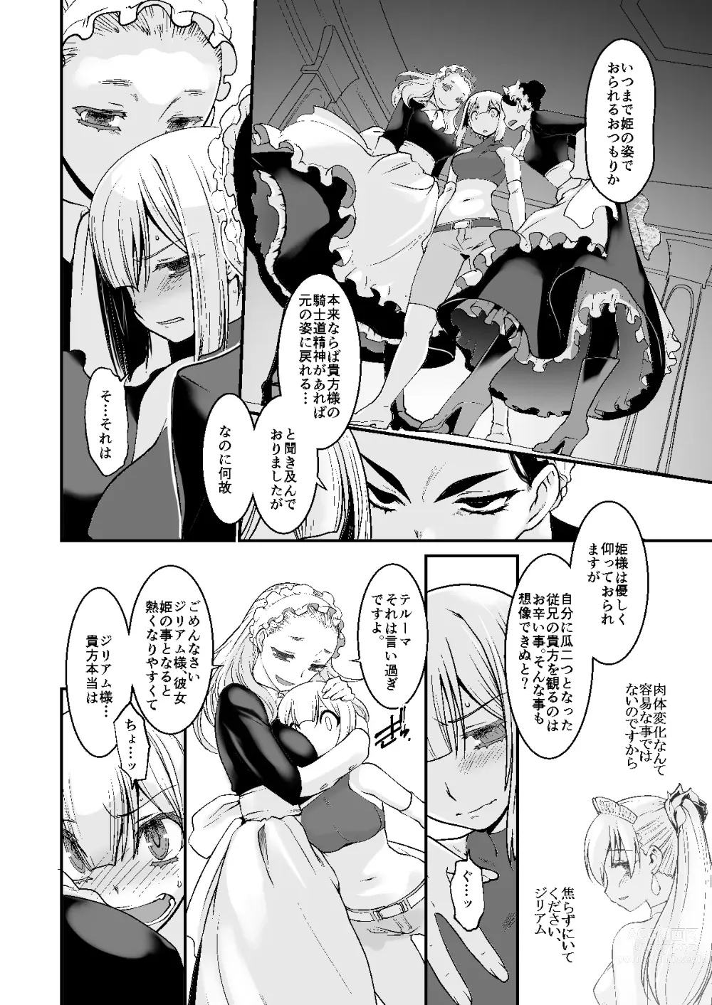 Page 43 of doujinshi 騎士団長シリーズ総集編