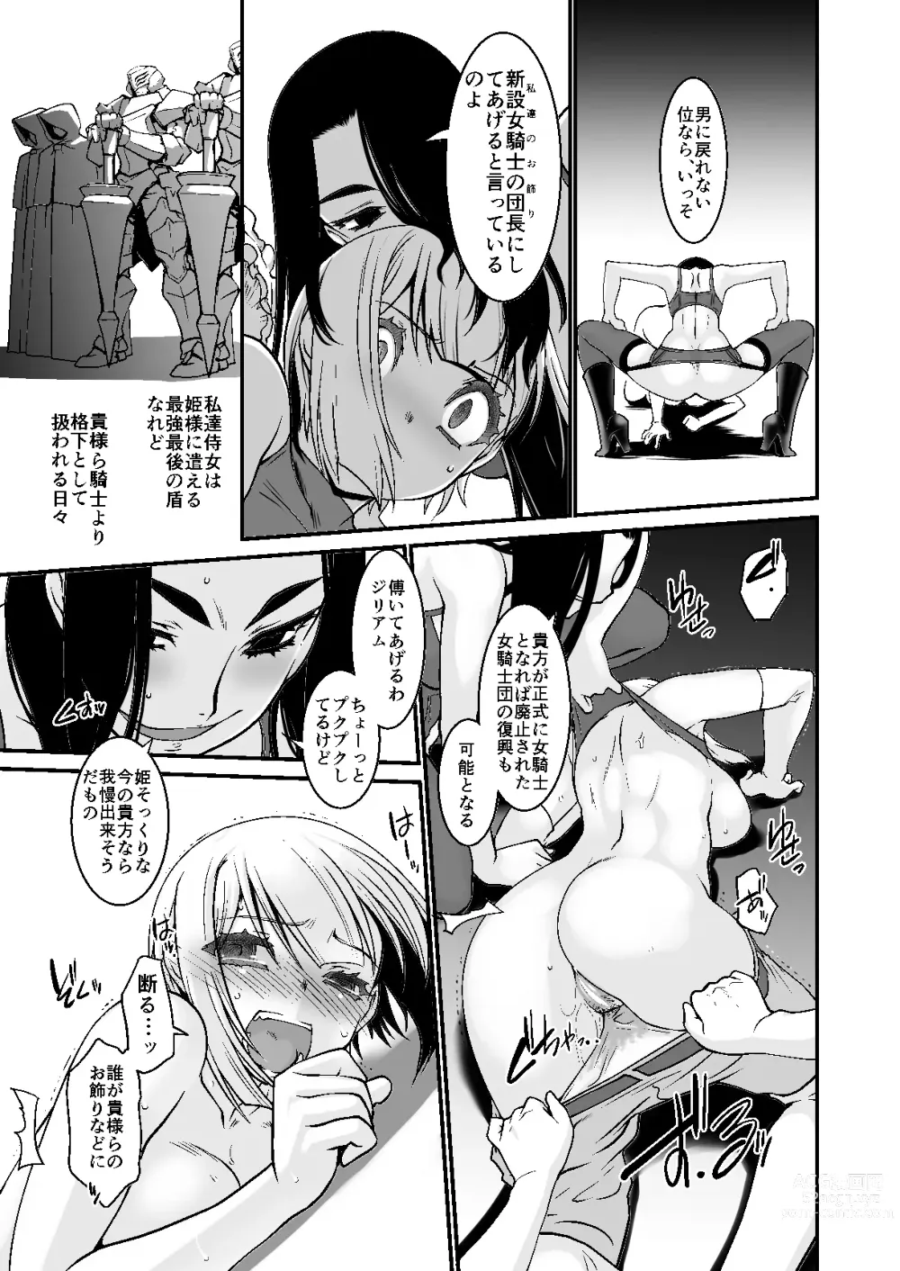 Page 48 of doujinshi 騎士団長シリーズ総集編