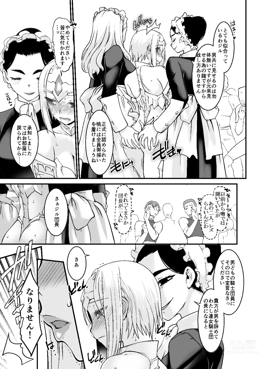 Page 58 of doujinshi 騎士団長シリーズ総集編