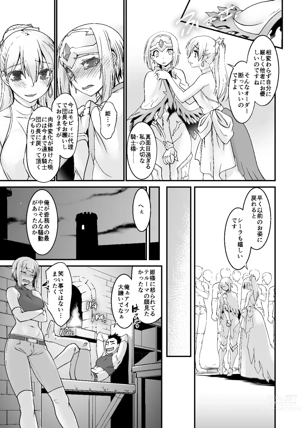 Page 60 of doujinshi 騎士団長シリーズ総集編