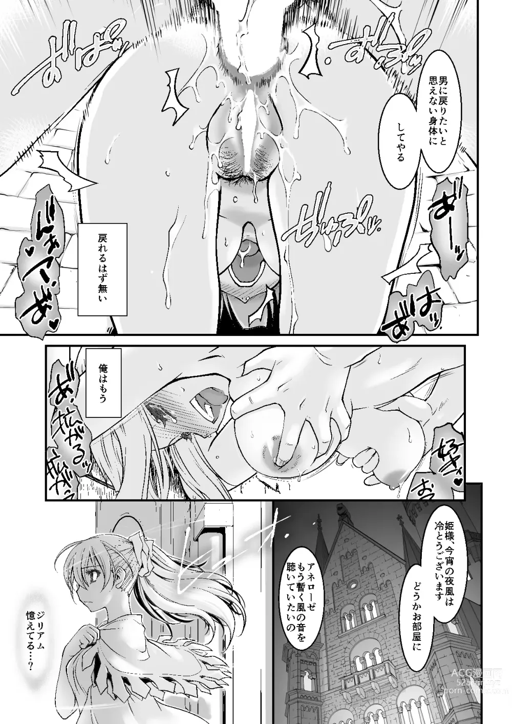 Page 64 of doujinshi 騎士団長シリーズ総集編