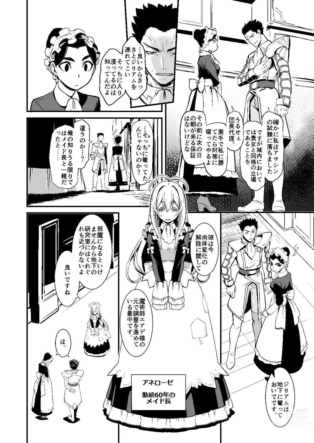 Page 71 of doujinshi 騎士団長シリーズ総集編