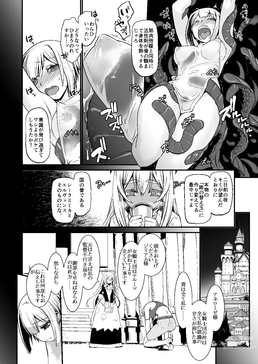 Page 75 of doujinshi 騎士団長シリーズ総集編