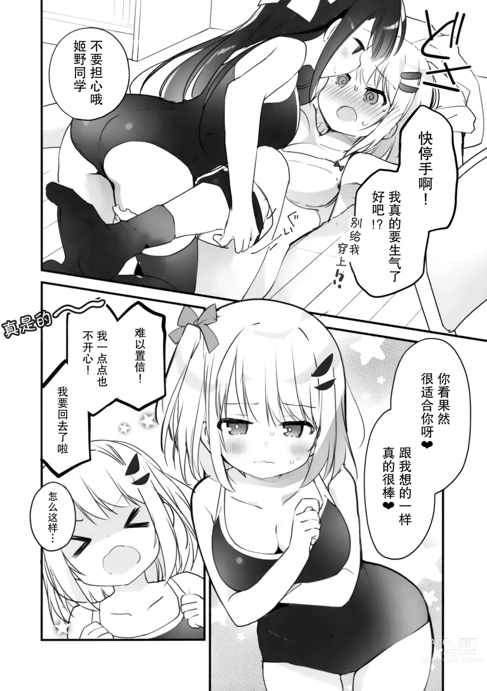 Page 11 of doujinshi 从今天开始我的姐姐大人