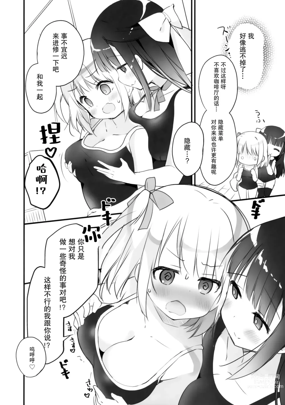 Page 13 of doujinshi 从今天开始我的姐姐大人