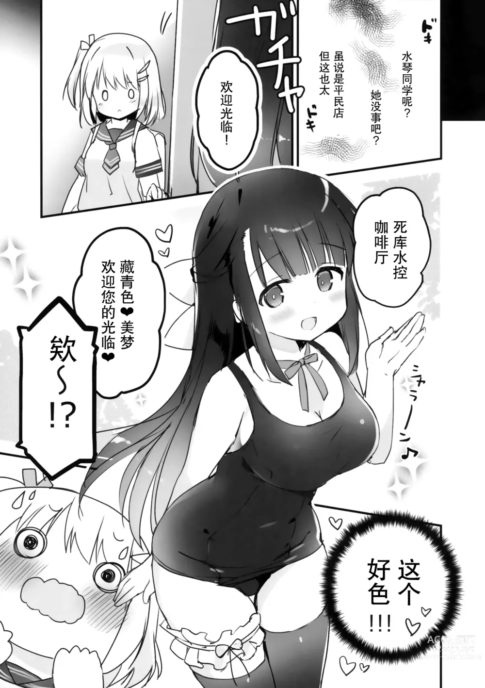 Page 6 of doujinshi 从今天开始我的姐姐大人