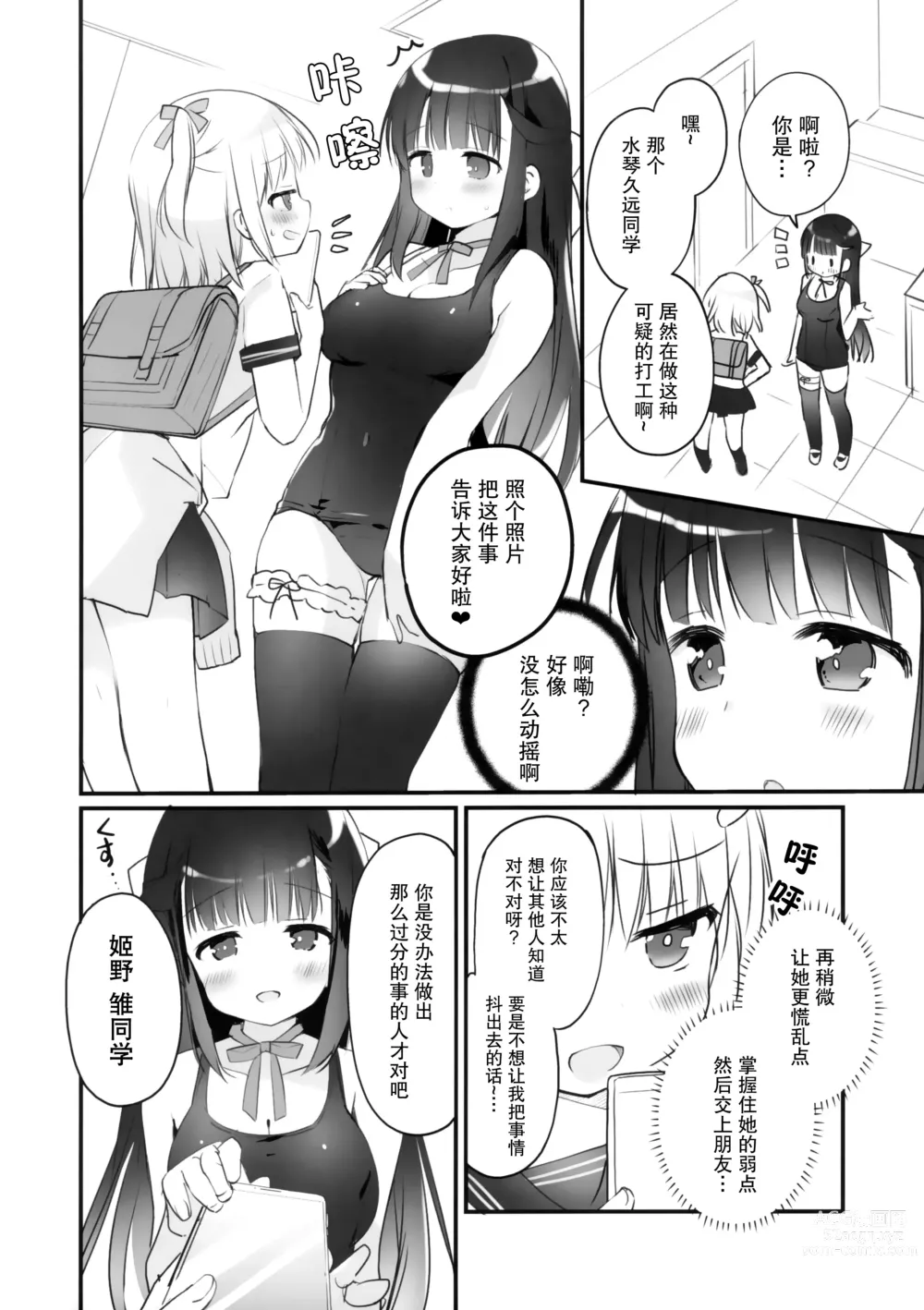 Page 7 of doujinshi 从今天开始我的姐姐大人