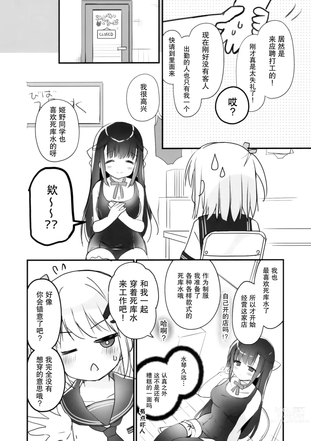 Page 9 of doujinshi 从今天开始我的姐姐大人