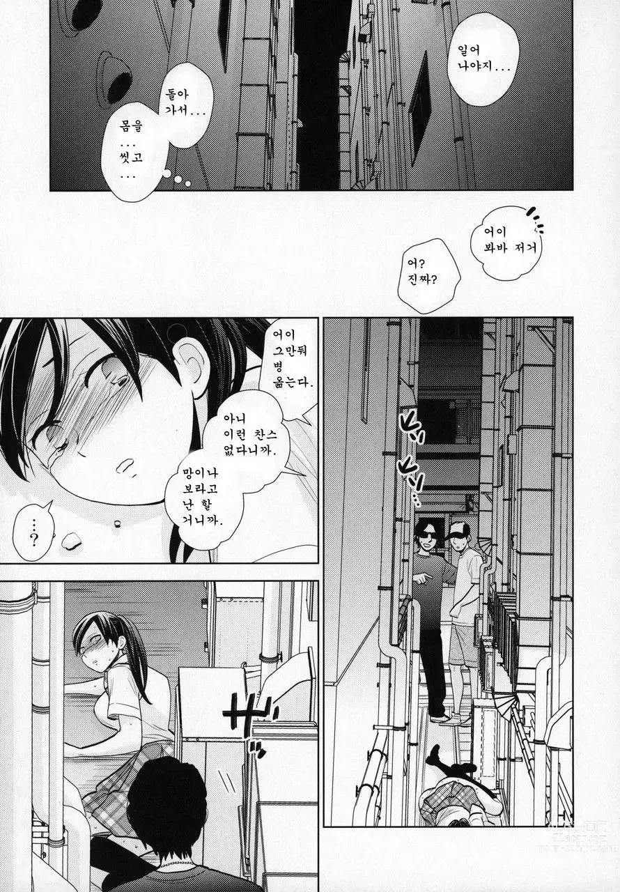 Page 14 of doujinshi Rojou Jihen