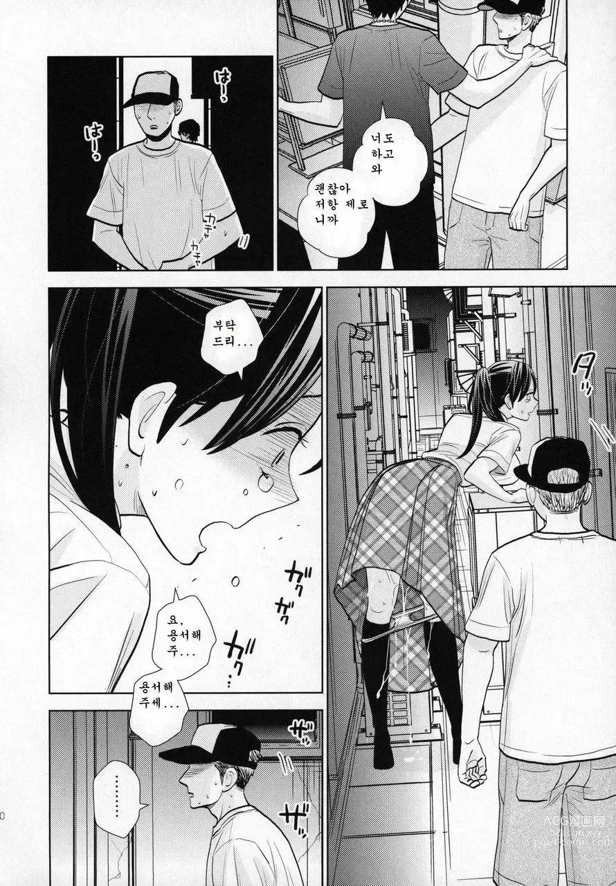 Page 19 of doujinshi Rojou Jihen