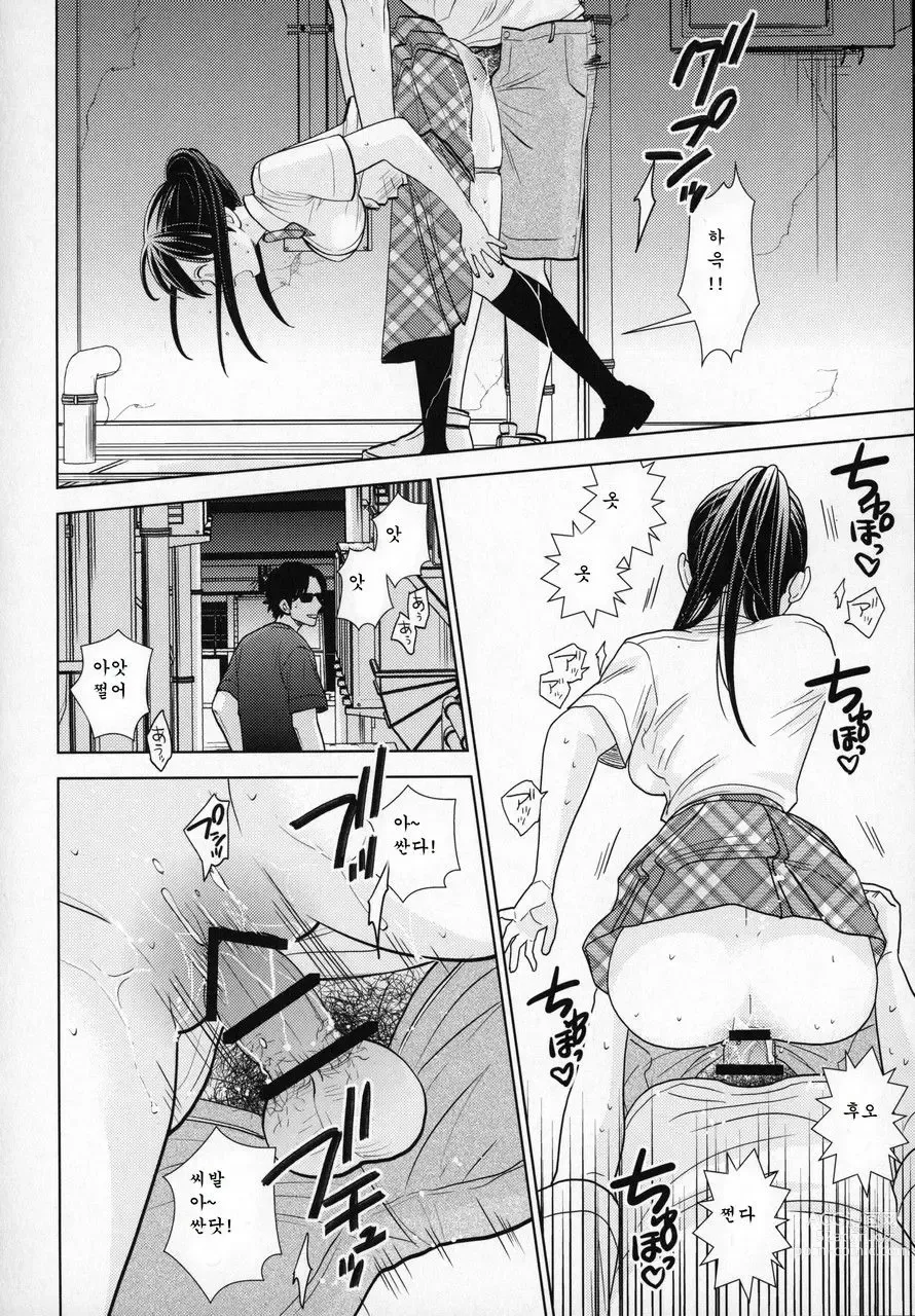 Page 21 of doujinshi Rojou Jihen